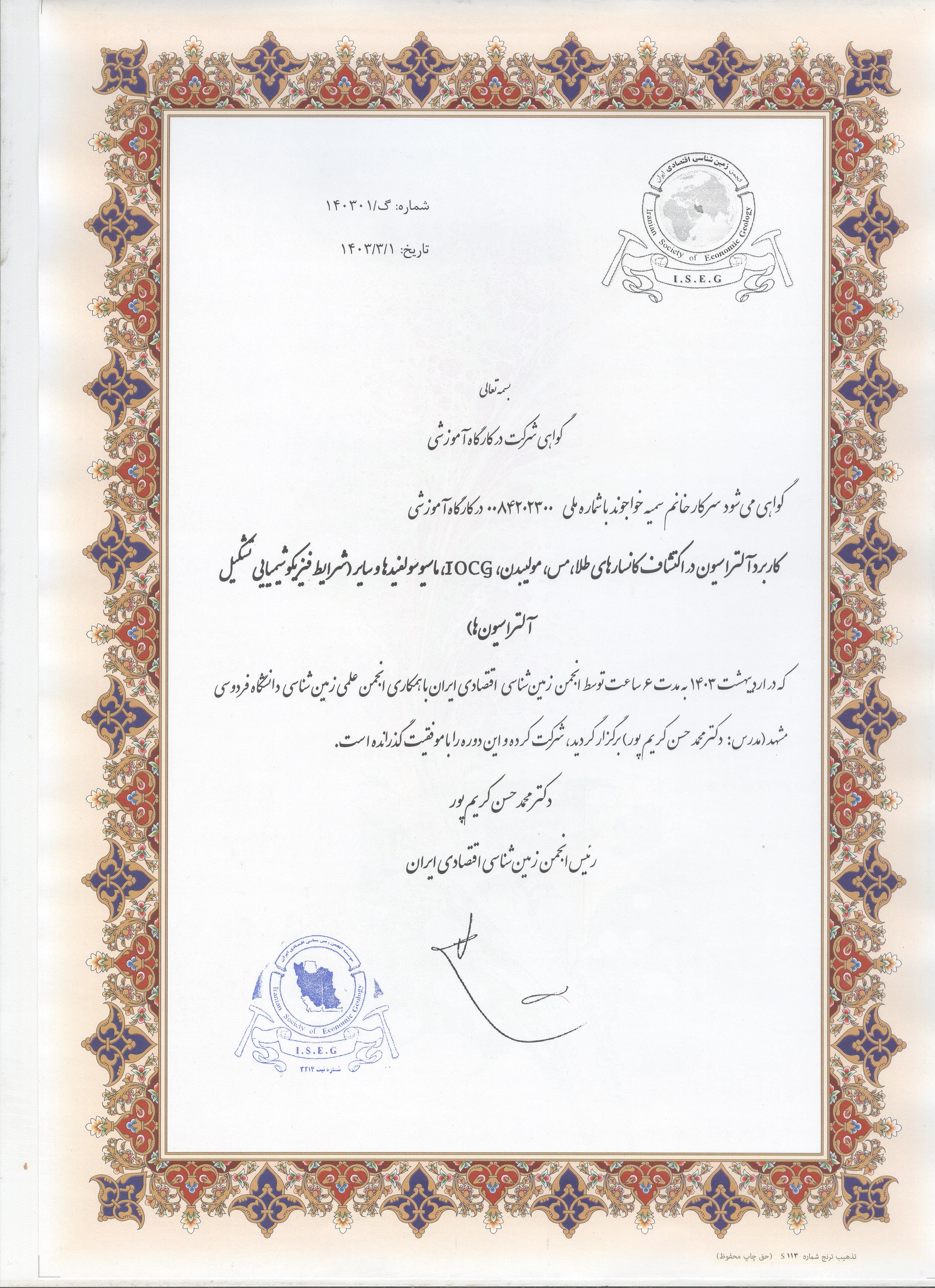 گواهینامه