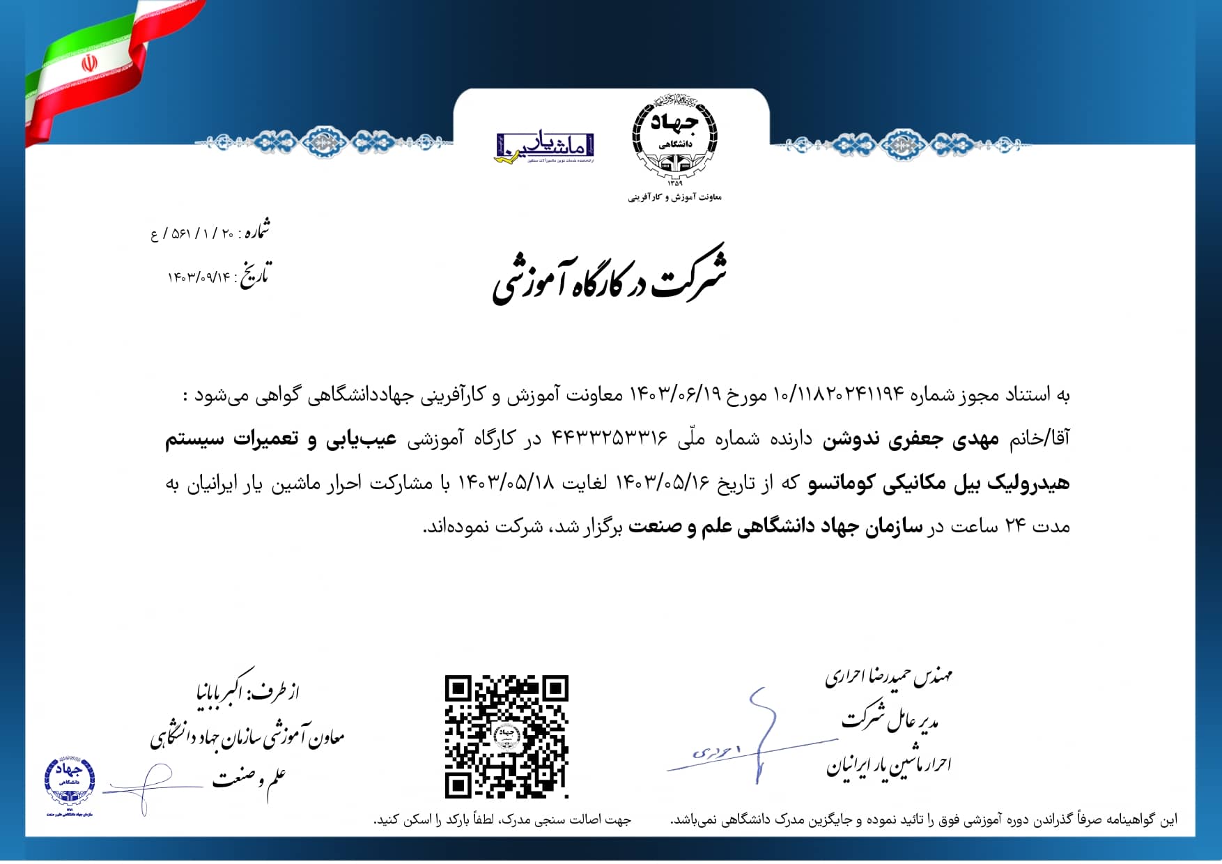 گواهینامه 1