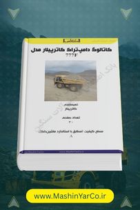کاتالوگ و مشخصات فنی دامپتراک کاترپیلار 777F