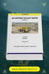 کاتالوگ و مشخصات فنی دامپتراک کوماتسو 960E-2