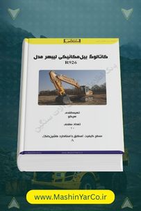 دانلود کاتالوگ و بررسی فنی بیل مکانیکی لیبهر R926 