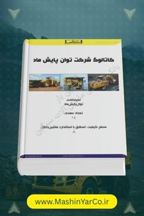 کاتالوگ تجهیزات روانکاری و گریس پمپ (شرکت توان پایش ماد)