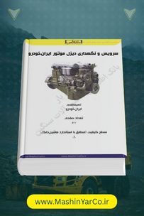 راهنمای سرویس و نگهداری موتور دیزل OM 314 (ایدم - ایران خودرو)
