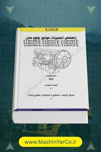 کتاب راهنمای تعمیرات موتورهای صنعتی ولوو TAD940GE و سری 9