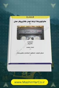 راهنمای سیستم مانیتورینگ و کالیبراسیون تراک لودرهای کاترپیلار سری C