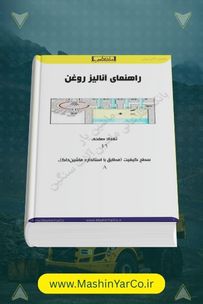 راهنمای جامع آنالیز روغن و مراقبت وضعیت (CM)