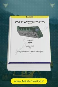 جزوه فارسی آشنایی و تعمیر و نگهداری موتور کاترپیلار C15