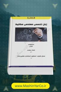 جزوه زبان تخصصی مهندسی مکانیک (اصطلاحات و تعاریف)