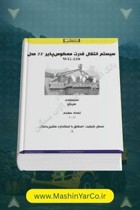 راهنمای تعمیرات گیربکس معکوس‌پذیر ZF 4WG-130