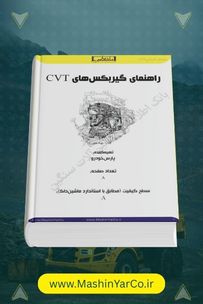 راهنمای فنی و آشنایی با گیربکس‌های CVT نیسان (Xtronic)