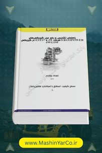 راهنمای عیب‌یابی و کدهای خطای گیربکس ZF 6WG190