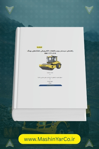 نقشه برق و راهنمای سیستم‌های الکترونیکی غلتک بومگ (BW 177-219)