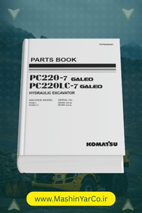 کتاب قطعات (پارت بوک) بیل مکانیکی کوماتسو PC220-7
