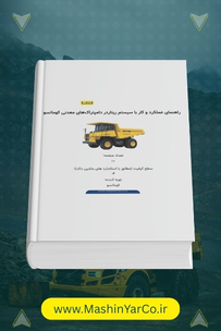 راهنمای فارسی کار با سیستم ترمز ریتاردر دامپتراکهای کوماتسو (سری HD)