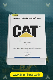 جزوه آموزشی مقدماتی ماشینآلات و موتورهای کاترپیلار (CAT Basic)