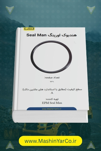 هندبوک جامع انتخاب و مشخصات اورینگها