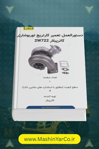 دستورالعمل تعمیر توربوشارژر 2W722 کاترپیلار