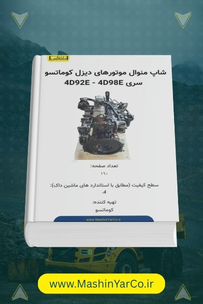 شاپ منوال موتور های دیزل کوماتسو سری 4D92E تا 4D98E 