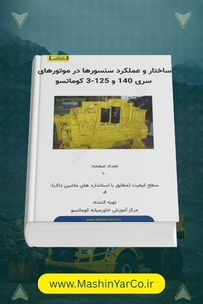 آموزش سنسورهای موتور کوماتسو سری 140 و 125-3