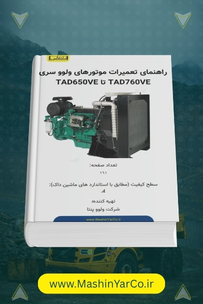 شاپ منوال موتور های ولوو پنتا Volvo Penta EMS2