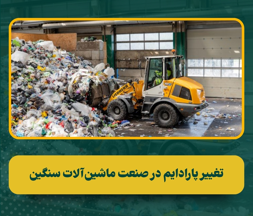 بررسی تخصصی لودر برقی لیبهر L 507 E