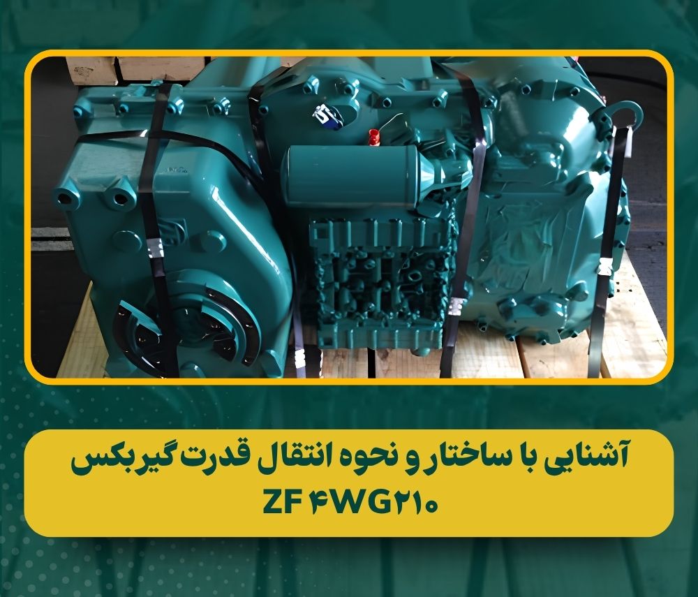 عیب‌یابی و تعمیر گیربکس ZF لودر هیوندای + علائم خرابی